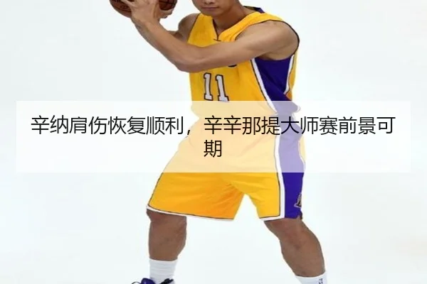 xin-na-jian-shang-hui-fu-shun-li-xin-xin-na-ti-da-shi-sai-qian-jing-ke-qi-3-926.jpg