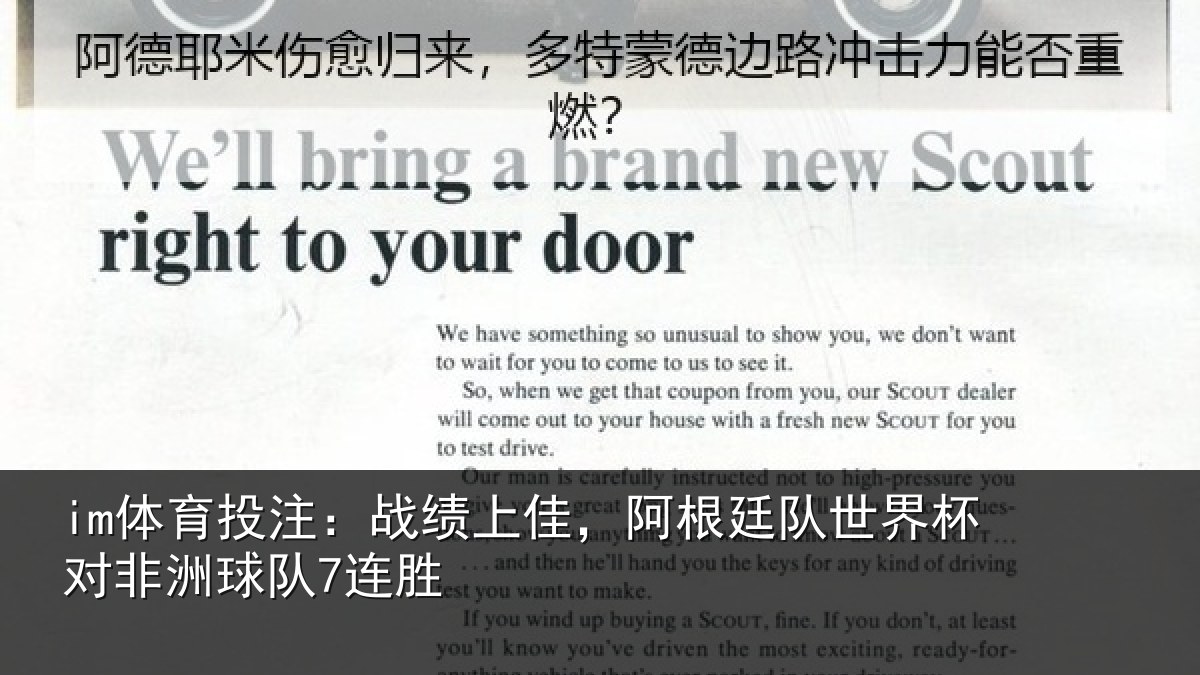 im体育投注:战绩上佳,阿根廷队世界杯对非洲球队7连胜