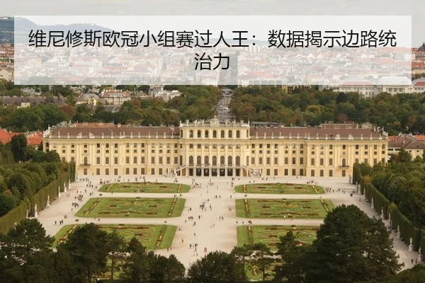 wei-ni-xiu-si-ou-guan-xiao-zu-sai-guo-ren-wang-shu-ju-jie-shi-bian-lu-tong-zhi-li-2-708.jpg